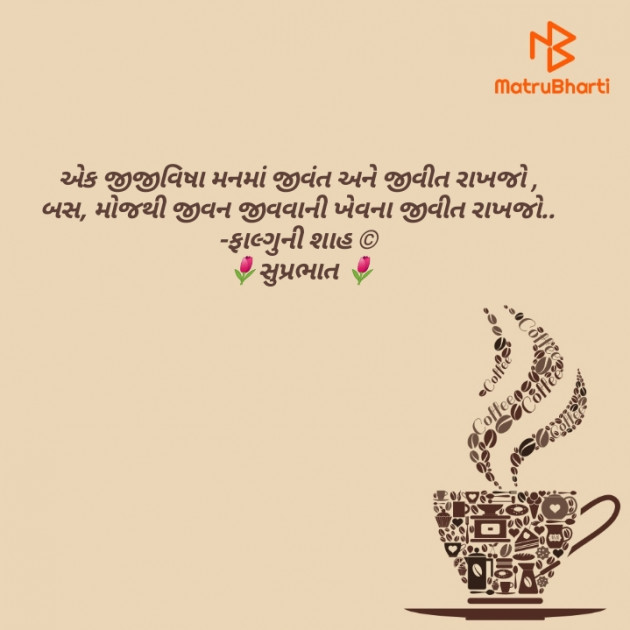 Gujarati Good Morning by Falguni Shah : 111700632