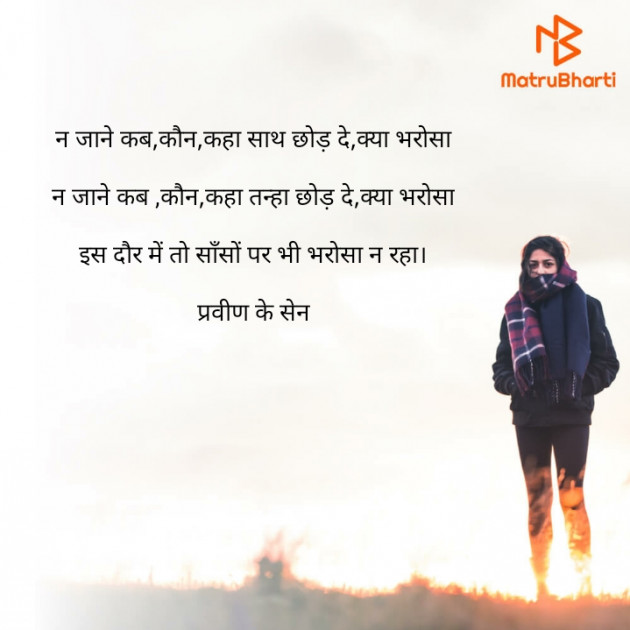 Hindi Shayri by Praveen K Sen : 111700633