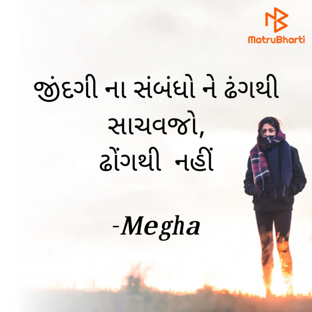 Gujarati Quotes by Megha : 111700639