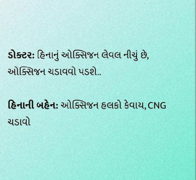 Gujarati Jokes by Kalpesh Patel : 111700646