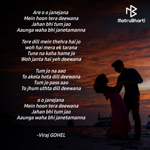 Hindi Poem by Viraj GOHEL : 111700652