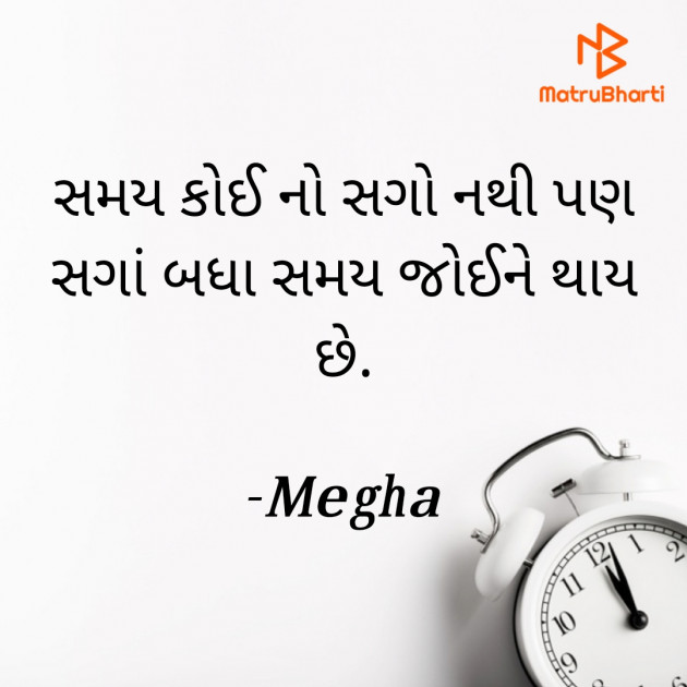 Gujarati Quotes by Megha : 111700660