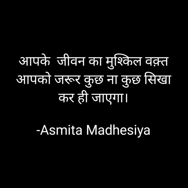 Hindi Motivational by Asmita Madhesiya : 111700672
