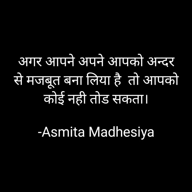 Hindi Motivational by Asmita Madhesiya : 111700676