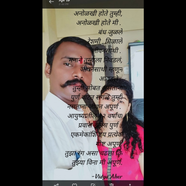 Marathi Poem by Vidya Aher : 111700681