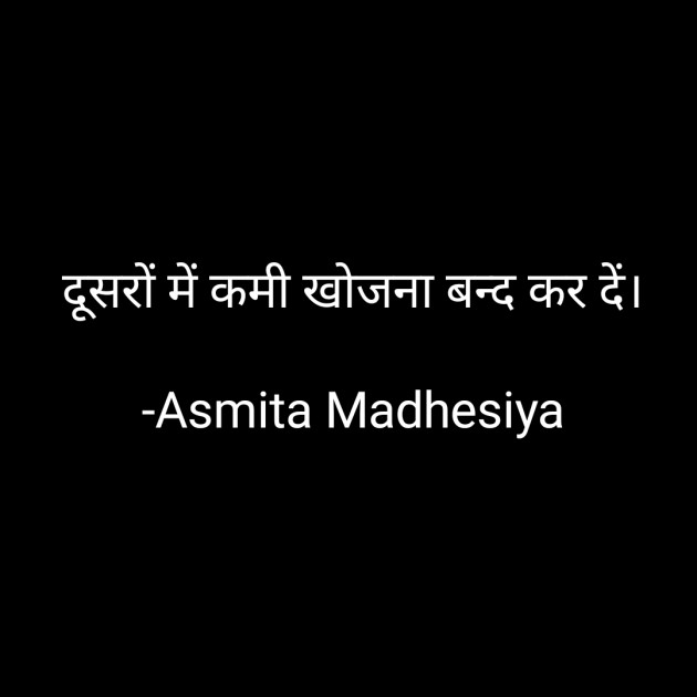 Hindi Motivational by Asmita Madhesiya : 111700697