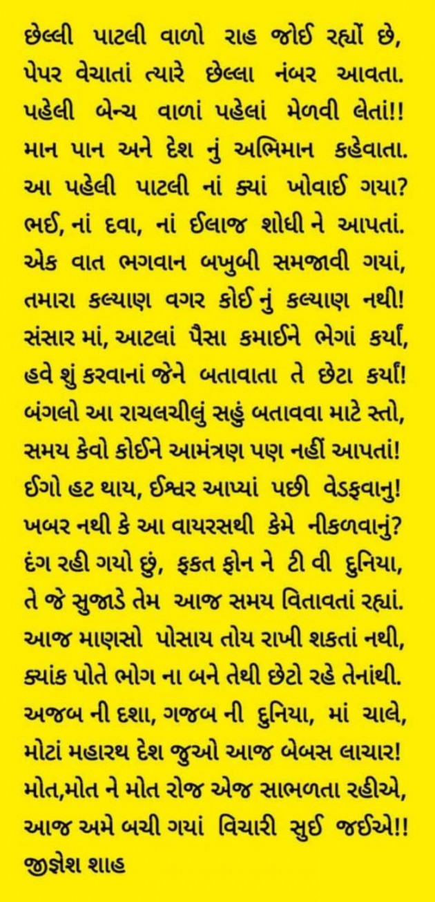 Gujarati Poem by Jignesh Shah : 111700715