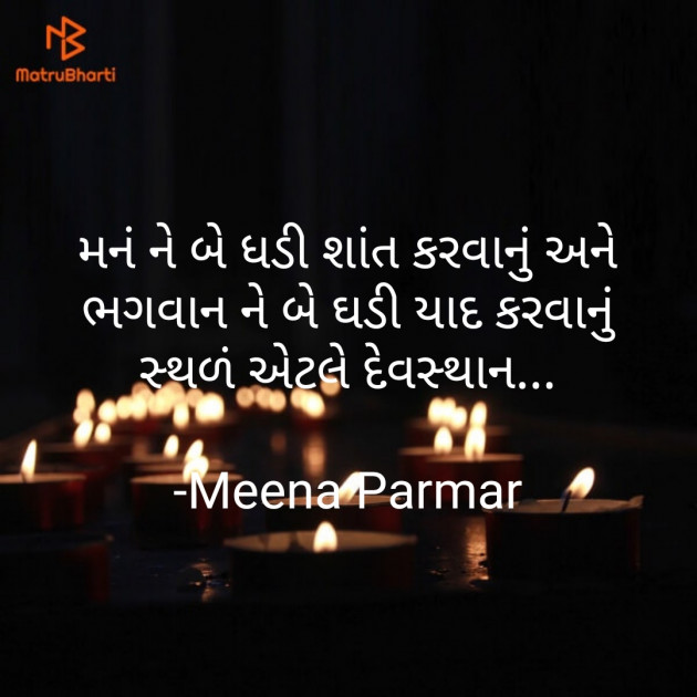 Gujarati Religious by Meena Parmar : 111700718