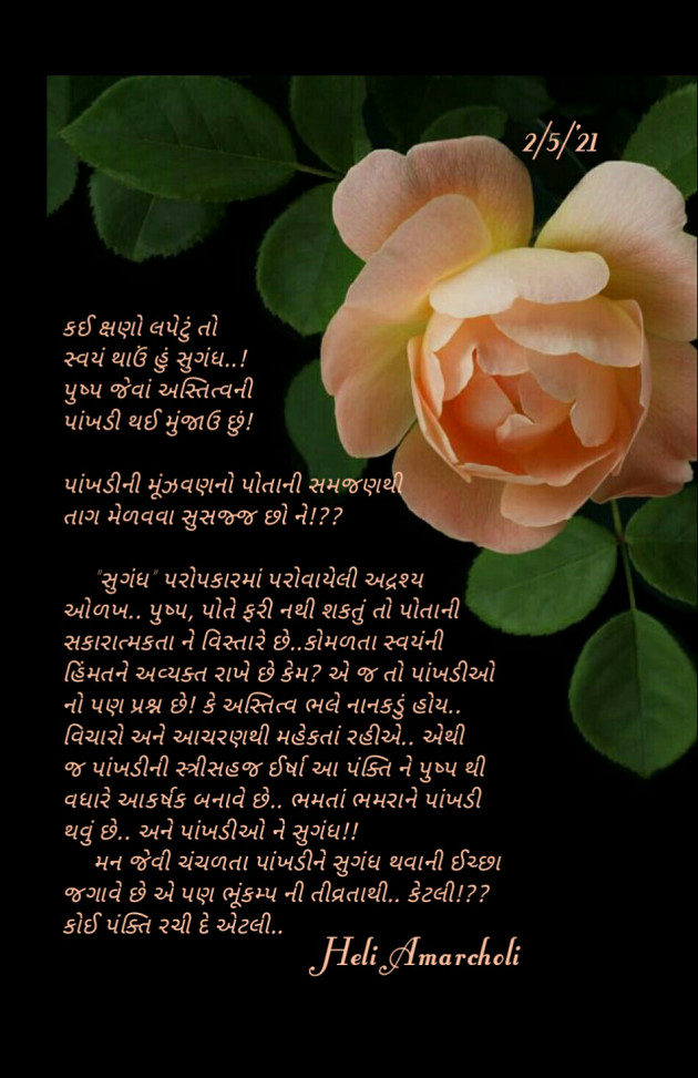 Gujarati Quotes by Heli : 111700727