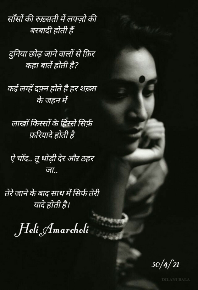Hindi Poem by Heli : 111700728