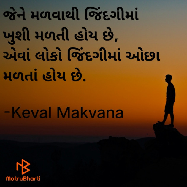 Gujarati Thought by Keval Makvana : 111700731