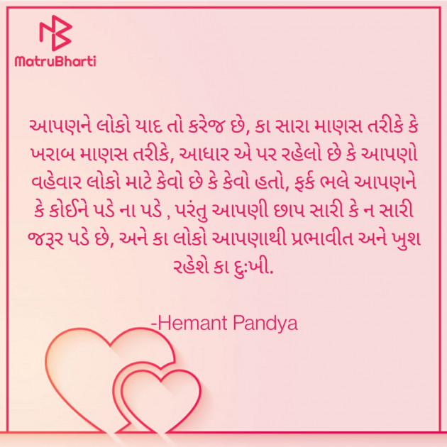 Gujarati Quotes by Hemant pandya : 111700746