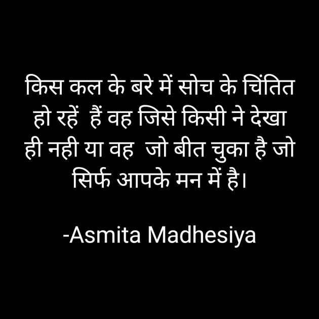 Hindi Motivational by Asmita Madhesiya : 111700755