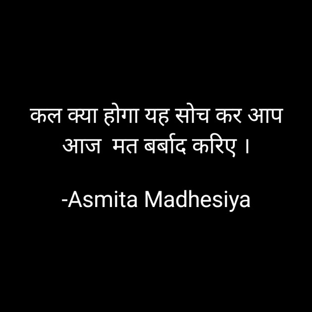 Hindi Motivational by Asmita Madhesiya : 111700756