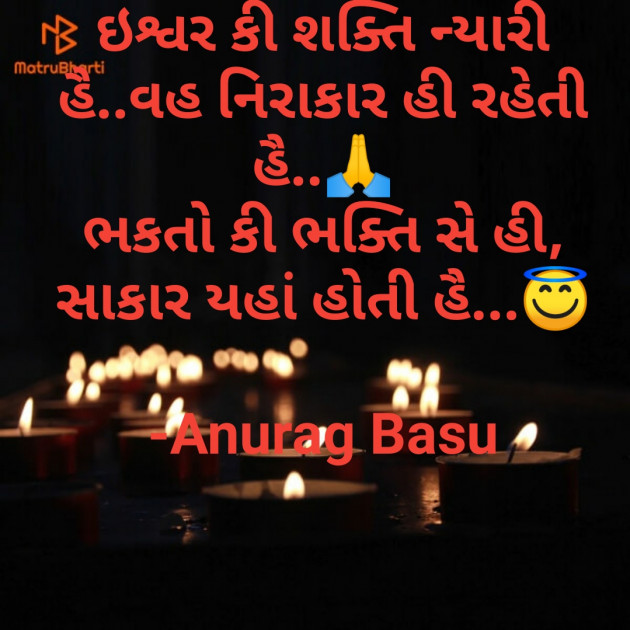 Gujarati Religious by Anurag Basu : 111700771