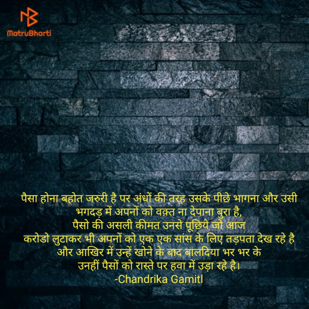 Hindi Thought by Chandrika Gamit : 111700777