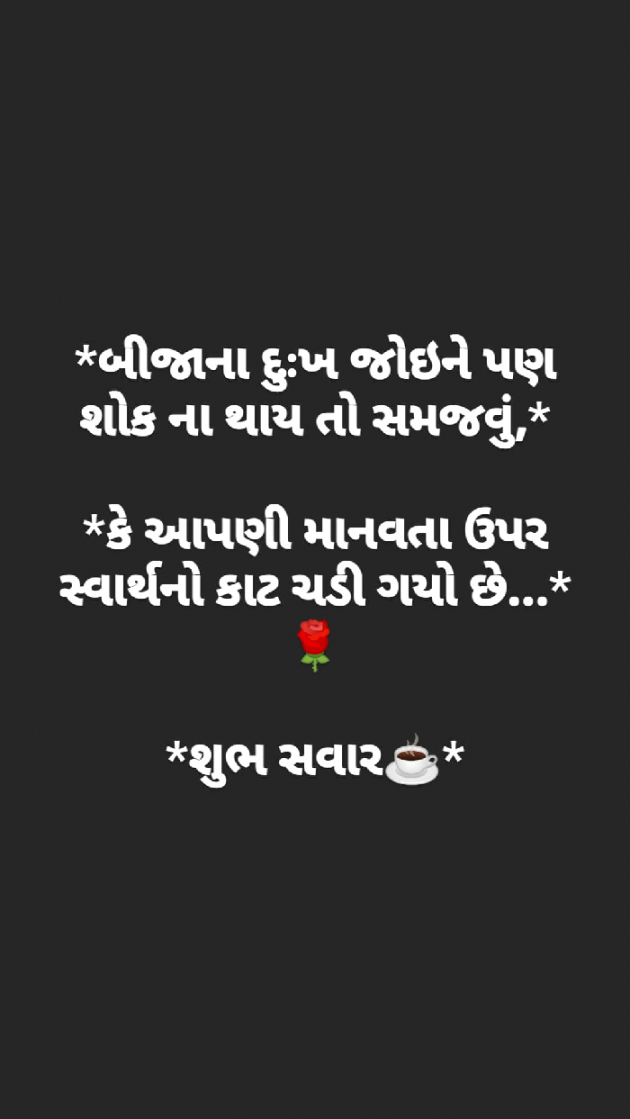 Gujarati Microfiction by Taran_Goswami : 111700784