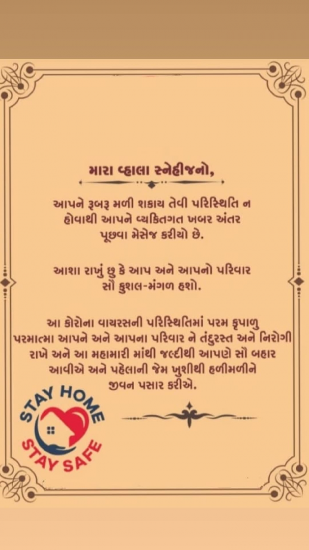 Gujarati Thank You by Taran_Goswami : 111700790