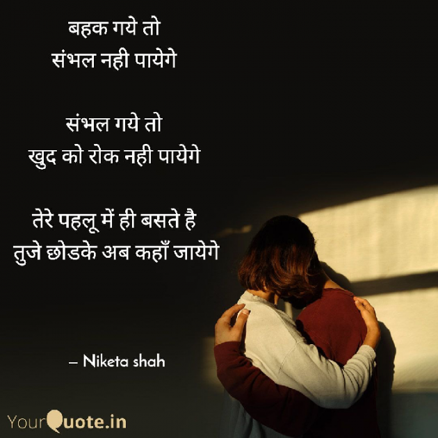 Hindi Poem by NIKETA SHAH : 111700804