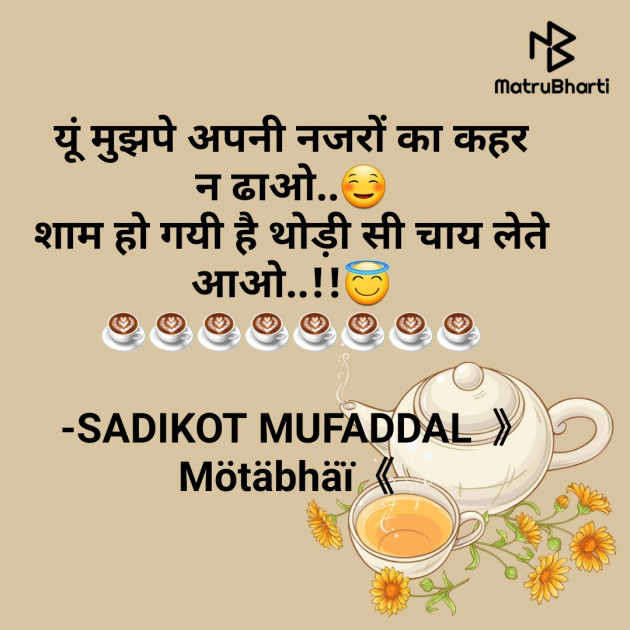 Hindi Good Evening by SADIKOT MUFADDAL 《Mötäbhäï 》 : 111700808