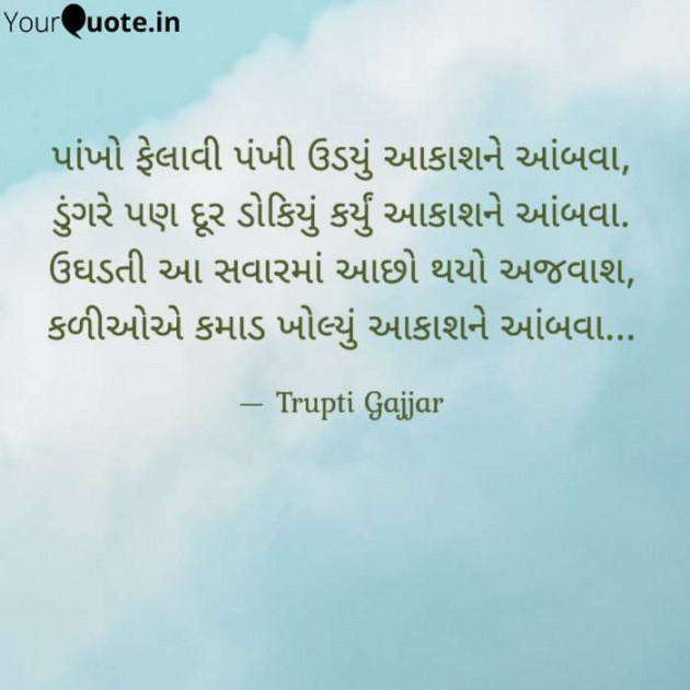 Gujarati Song by Trupti Gajjar : 111700848