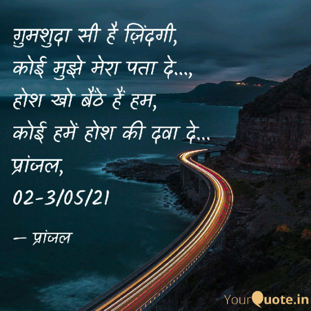 Hindi Poem by Pranjal Shrivastava : 111700850