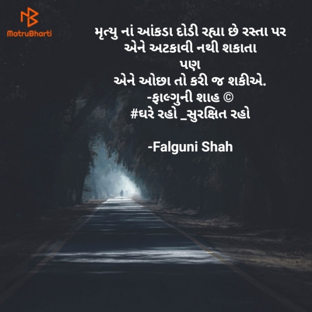 Gujarati Good Evening by Falguni Shah : 111700856