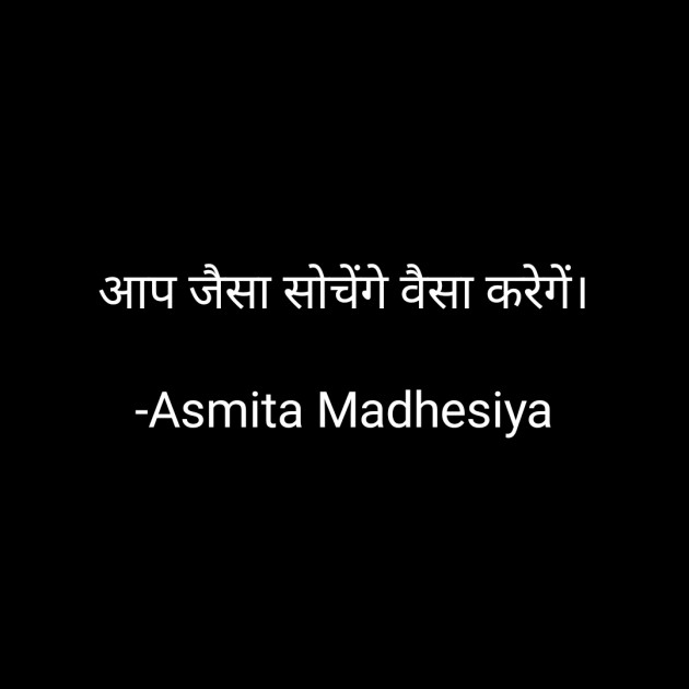 Hindi Motivational by Asmita Madhesiya : 111700860