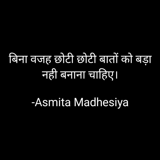 Hindi Motivational by Asmita Madhesiya : 111700861