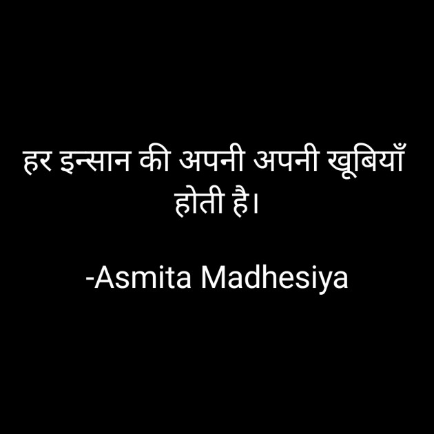 Hindi Motivational by Asmita Madhesiya : 111700863