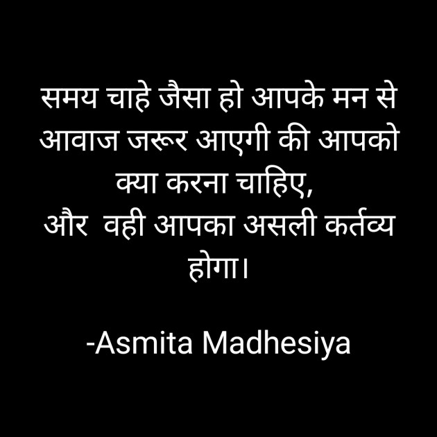 Hindi Motivational by Asmita Madhesiya : 111700866