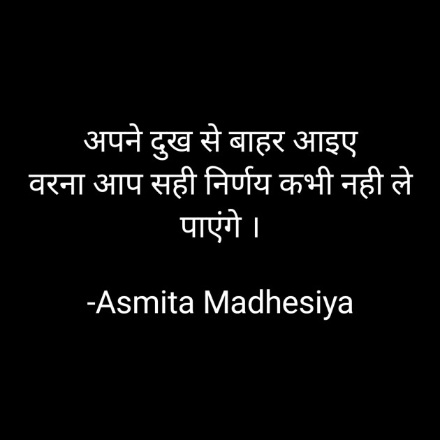 Hindi Motivational by Asmita Madhesiya : 111700869