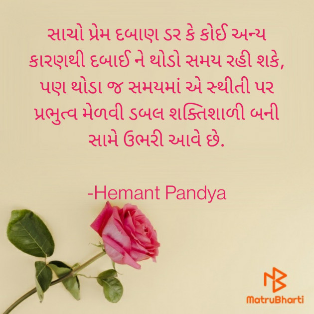 Gujarati Quotes by Hemant pandya : 111700874