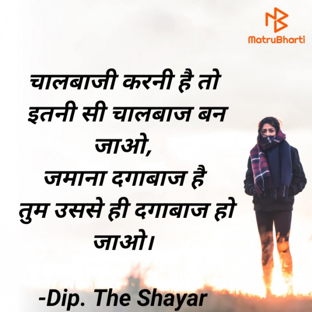 Hindi Shayri by Dip. The Shayar : 111700880