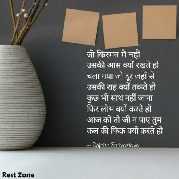 English Poem by Rajnish Shrivastava : 111700897