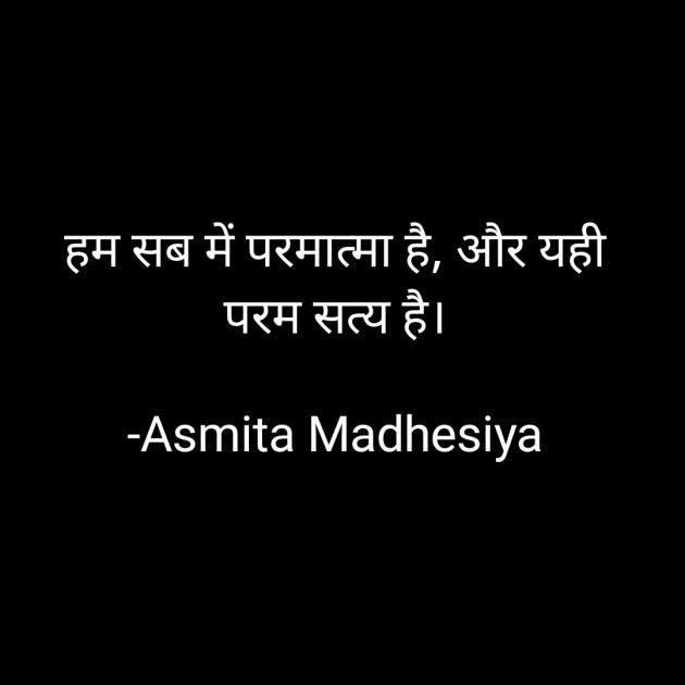 Hindi Motivational by Asmita Madhesiya : 111700904