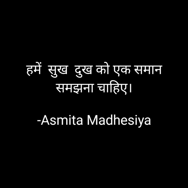 Hindi Motivational by Asmita Madhesiya : 111700905