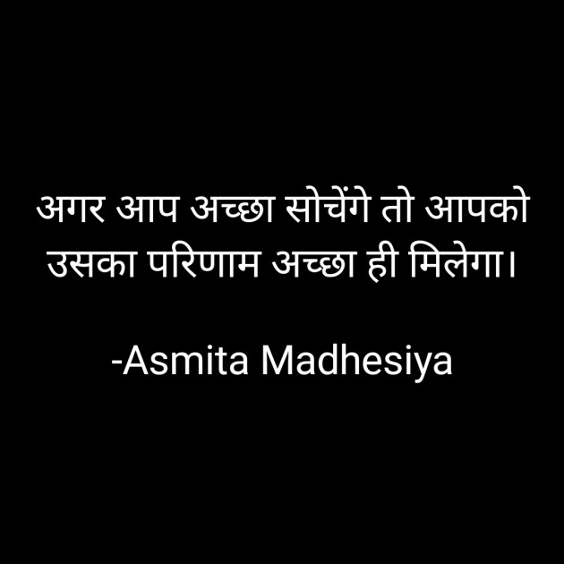 Hindi Motivational by Asmita Madhesiya : 111700906
