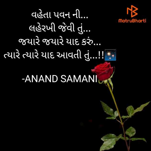Gujarati Romance by ANAND SAMANI : 111700928