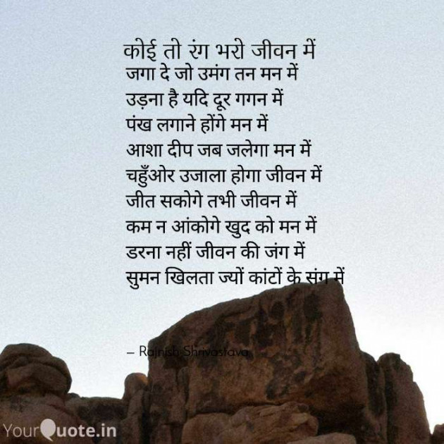 English Poem by Rajnish Shrivastava : 111700934