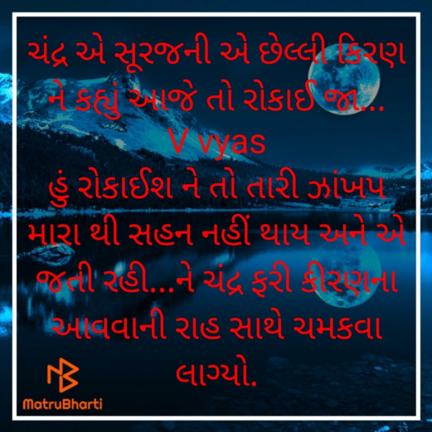 Gujarati Good Night by V Vyas : 111700936