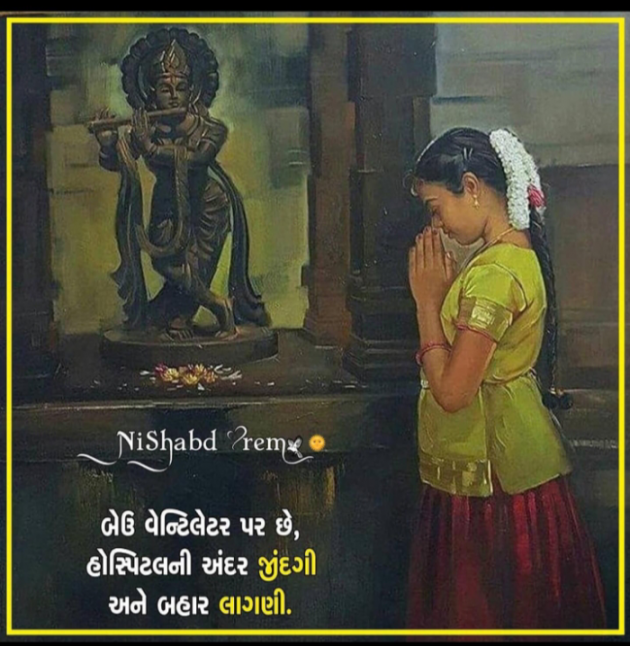 Gujarati Thought by Prashant : 111700947