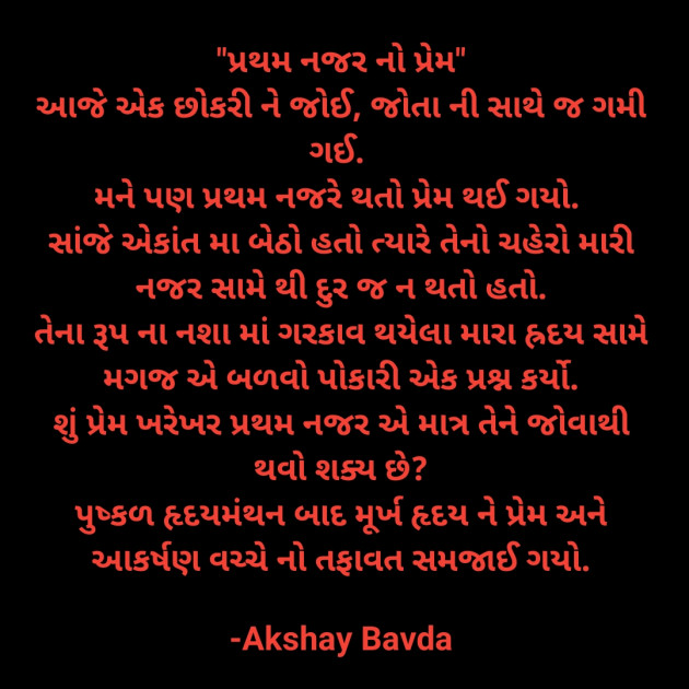 Gujarati Microfiction by Akshay Bavda : 111700953