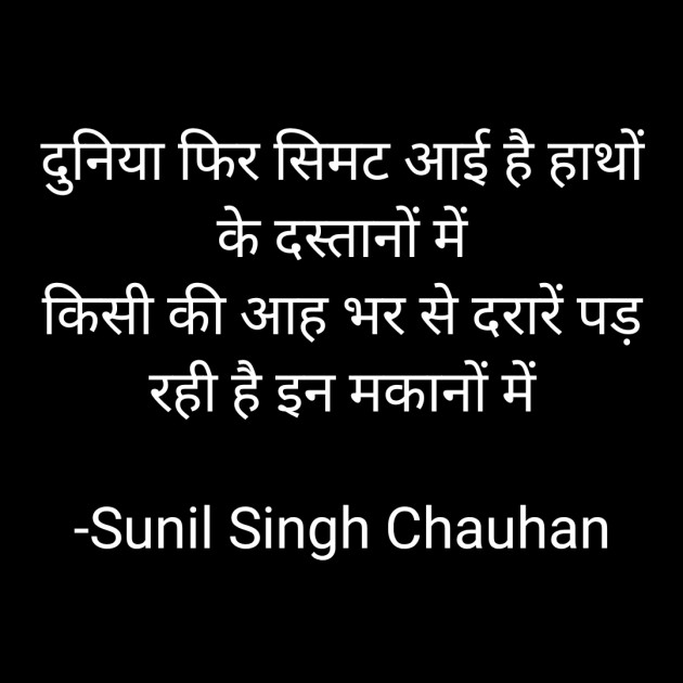 Hindi Blog by Sunil Singh Chauhan : 111700955