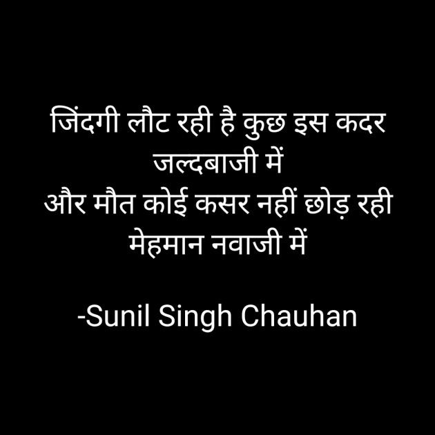 Hindi Blog by Sunil Singh Chauhan : 111700963