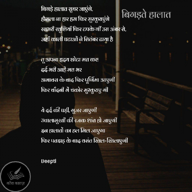 English Poem by Deepti Khanna : 111700973