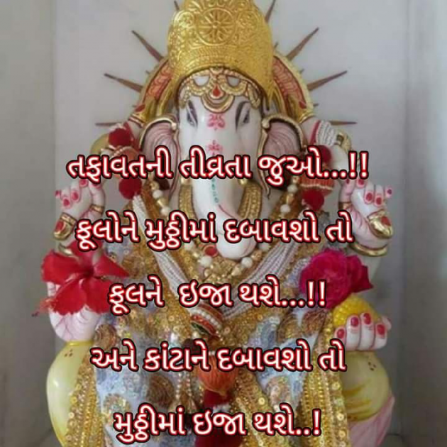 Gujarati Religious by Bhavna Bhatt : 111700994