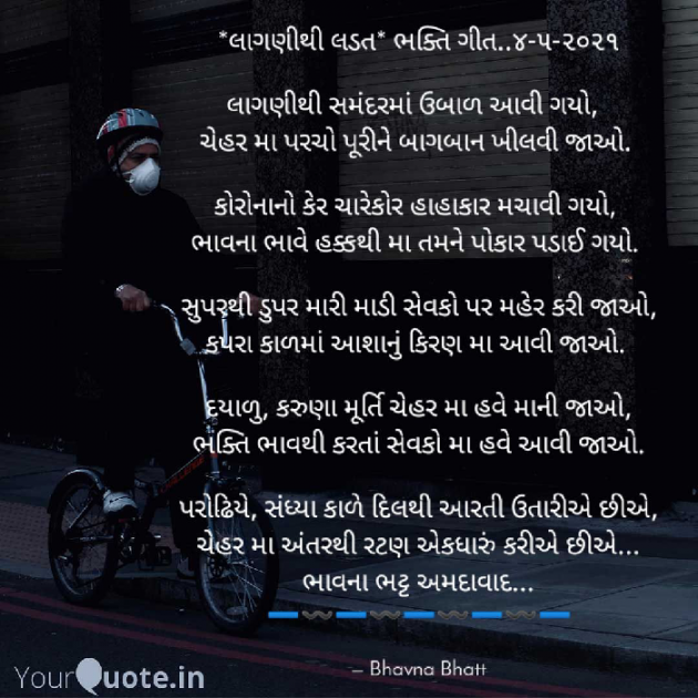 Gujarati Religious by Bhavna Bhatt : 111700996