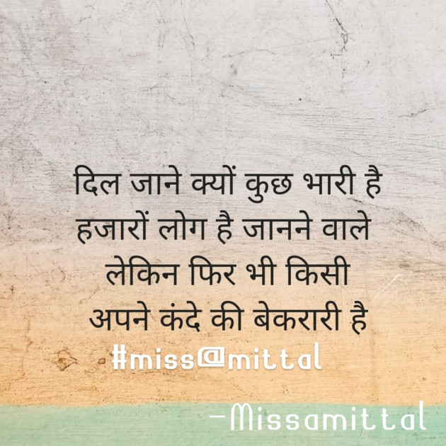 Hindi Poem by Missamittal : 111701004