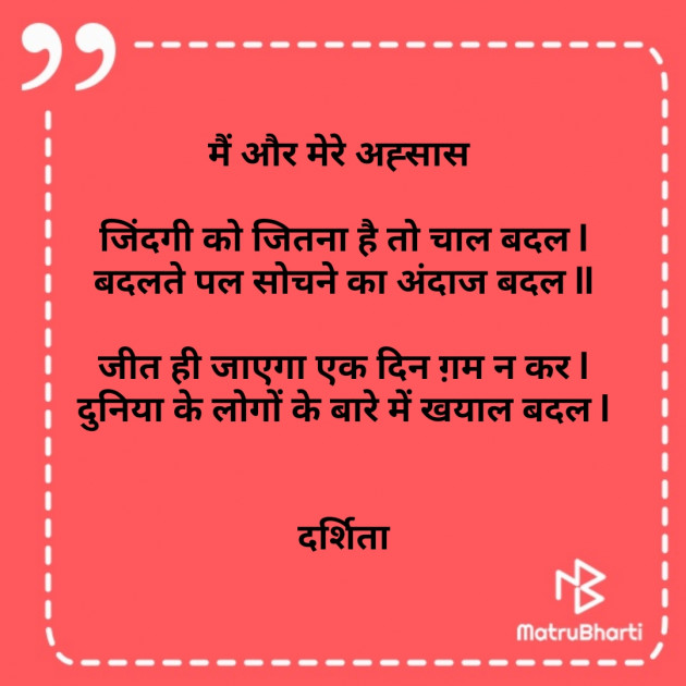 Hindi Poem by Darshita Babubhai Shah : 111701063